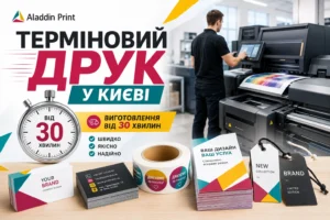 Терміновий друк у Києві: реально за скільки можна отримати замовлення